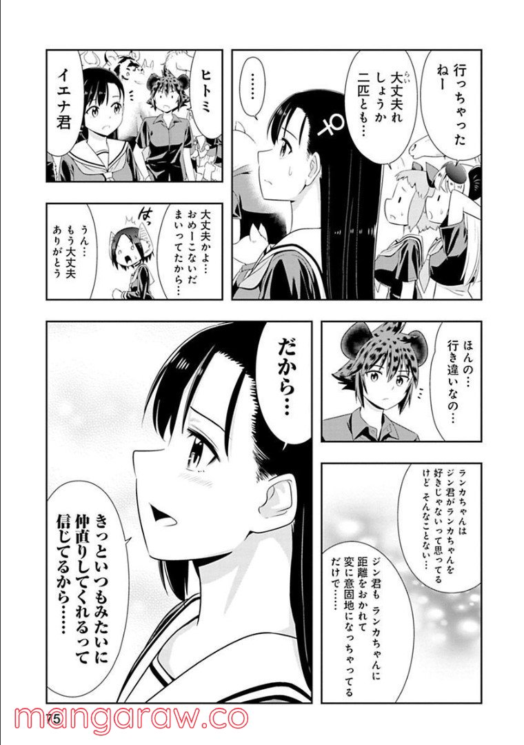 群れなせ！シートン学園 第123話 - Page 7