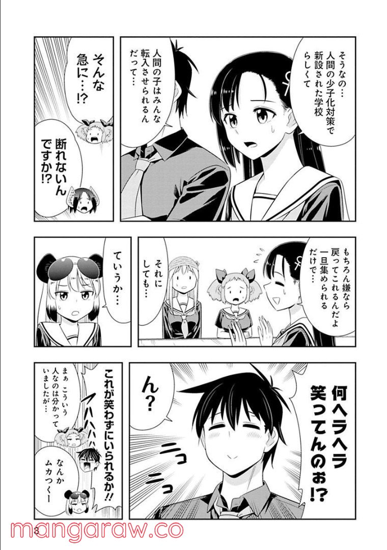 群れなせ！シートン学園 第117話 - Page 3