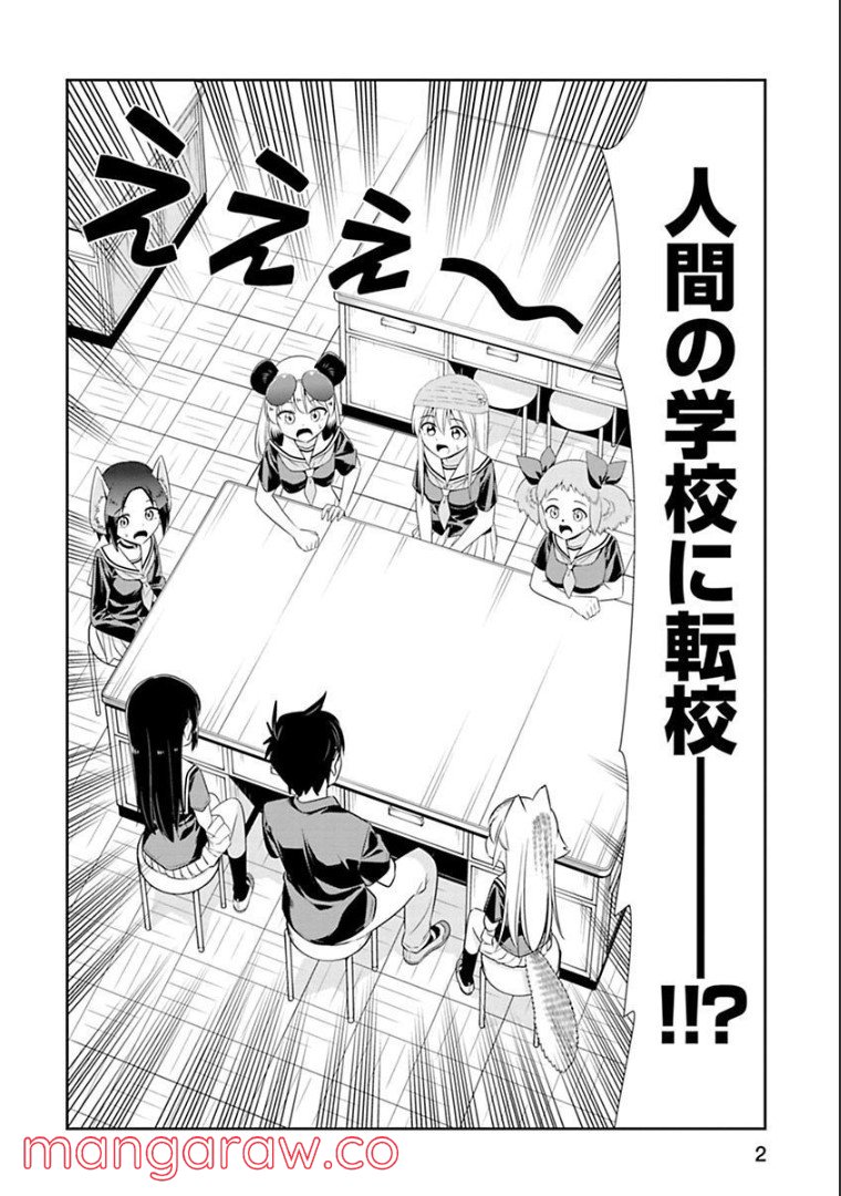 群れなせ！シートン学園 第117話 - Page 4