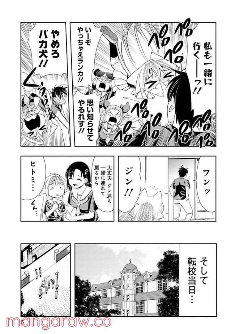 群れなせ！シートン学園 第117話 - Page 5