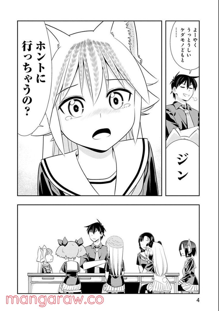 群れなせ！シートン学園 第117話 - Page 6