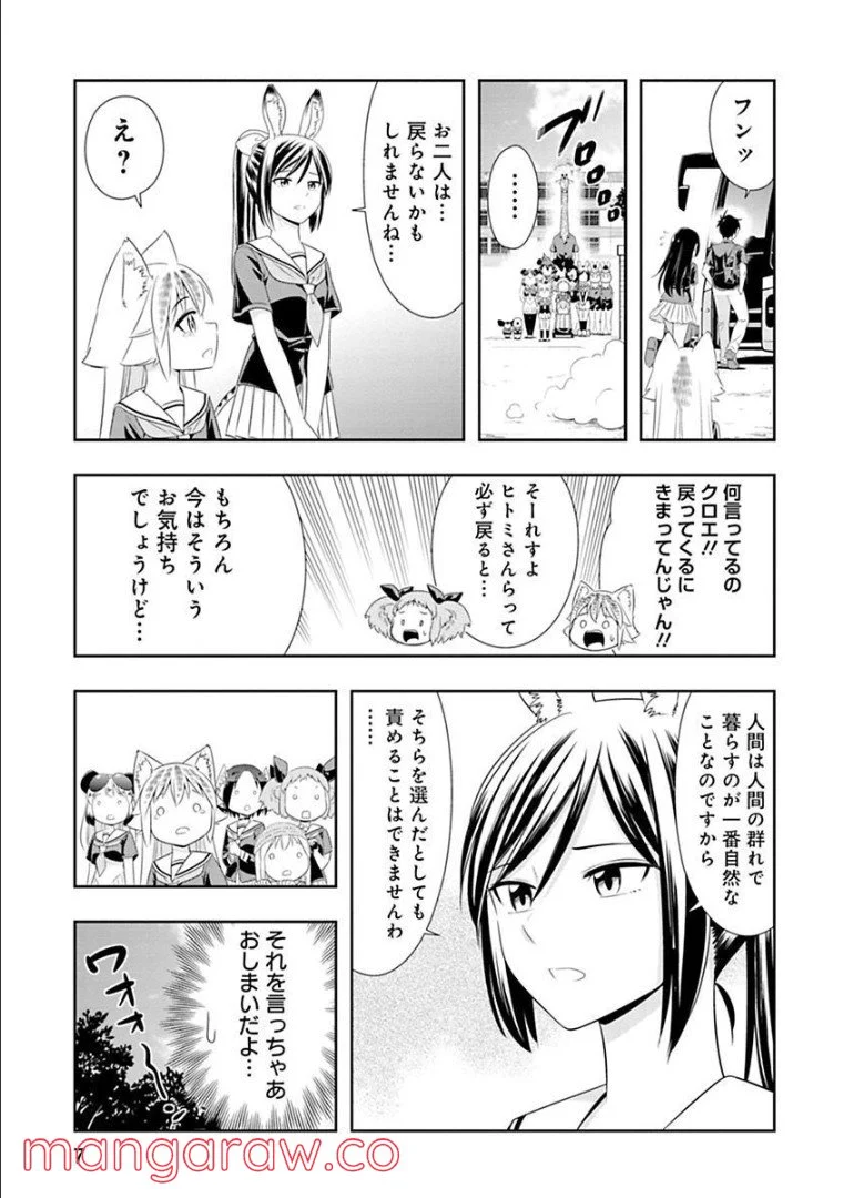 群れなせ！シートン学園 第117話 - Page 7