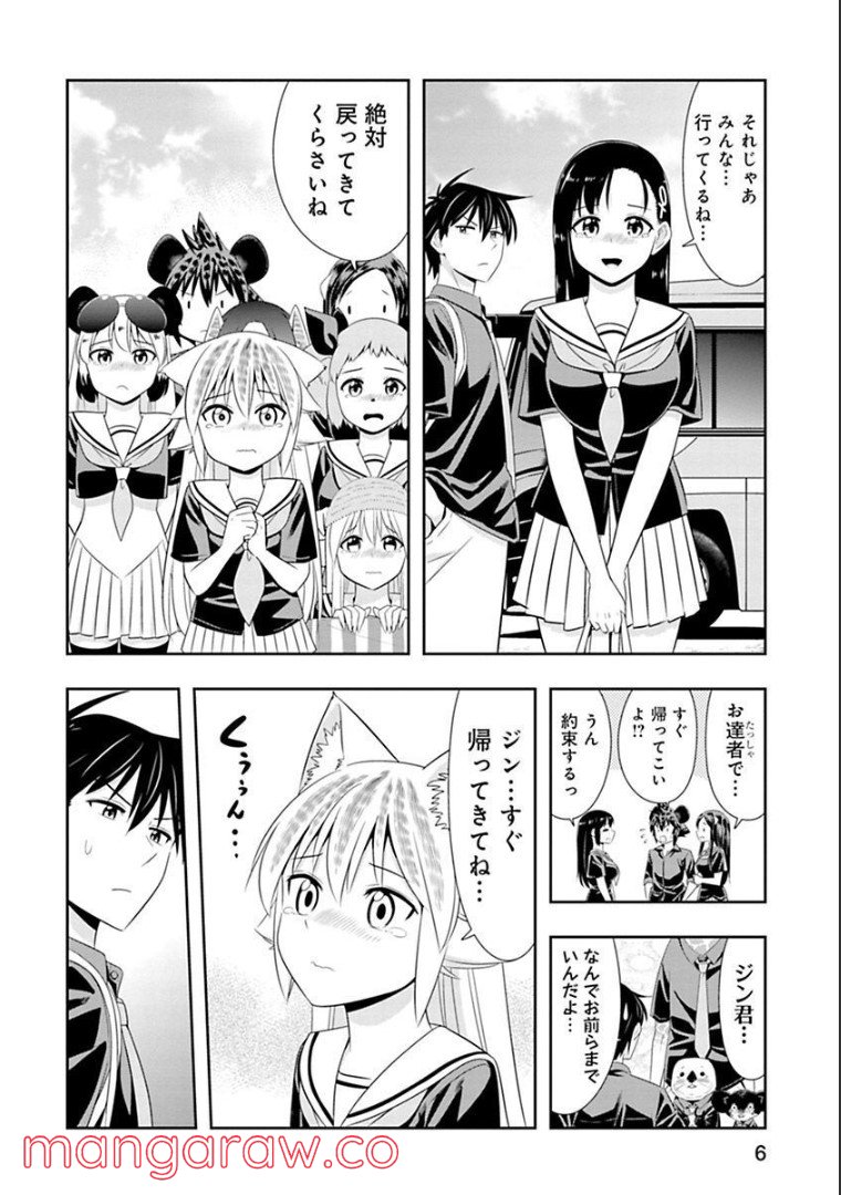 群れなせ！シートン学園 第117話 - Page 8