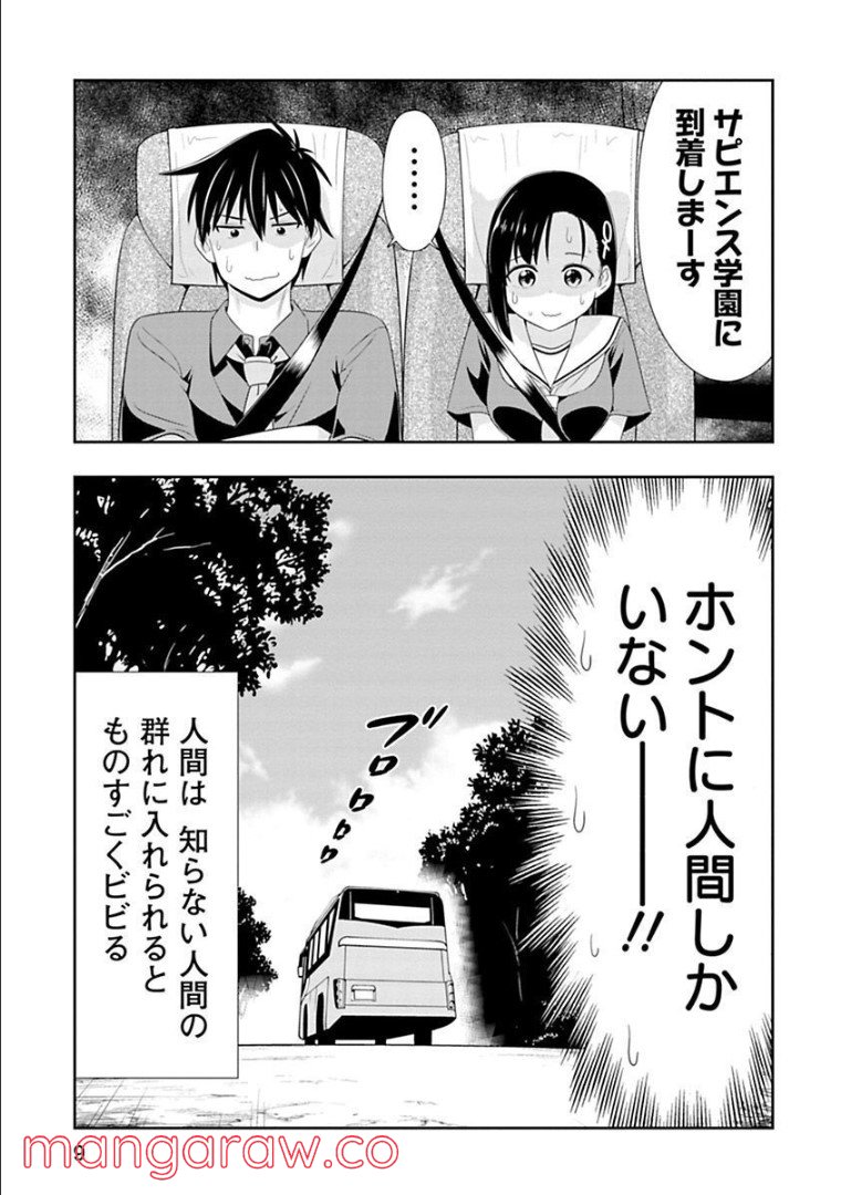 群れなせ！シートン学園 第117話 - Page 9