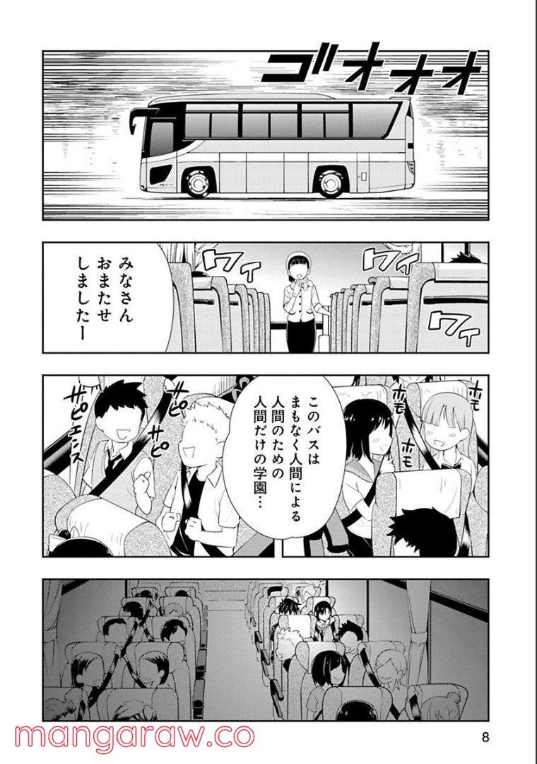 群れなせ！シートン学園 第117話 - Page 10