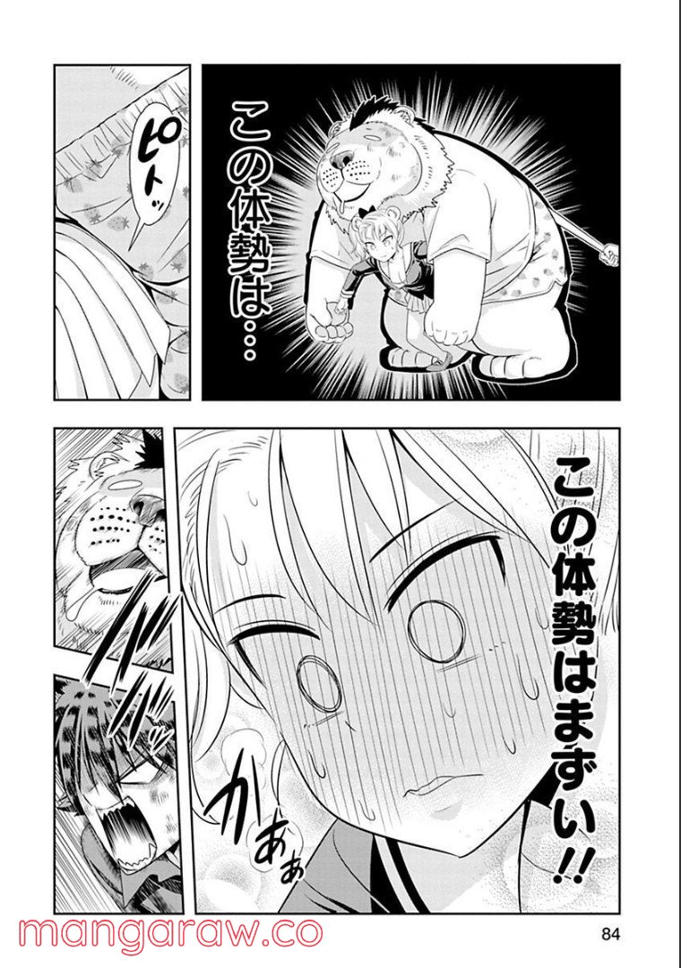 群れなせ！シートン学園 第76話 - Page 11