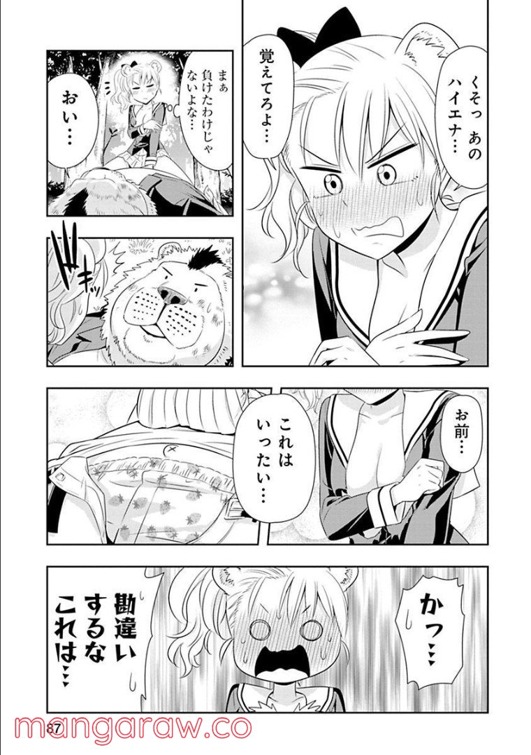 群れなせ！シートン学園 第76話 - Page 12