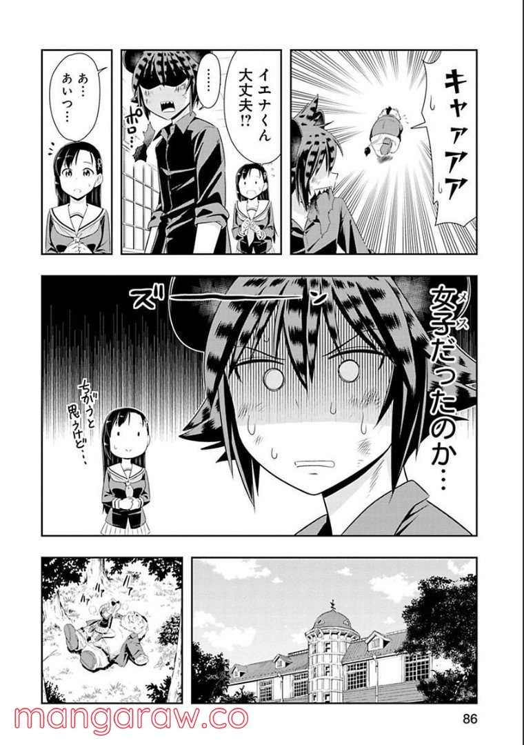 群れなせ！シートン学園 第76話 - Page 13