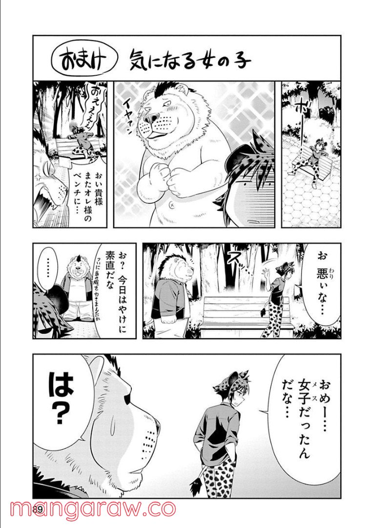 群れなせ！シートン学園 第76話 - Page 14