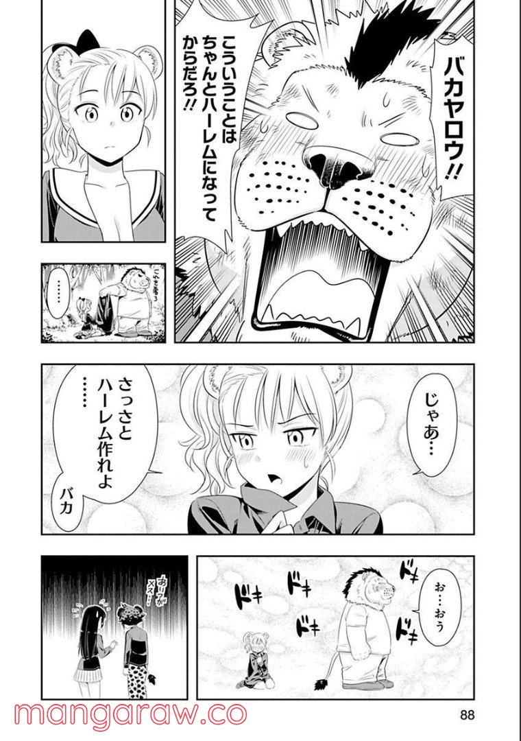 群れなせ！シートン学園 第76話 - Page 15