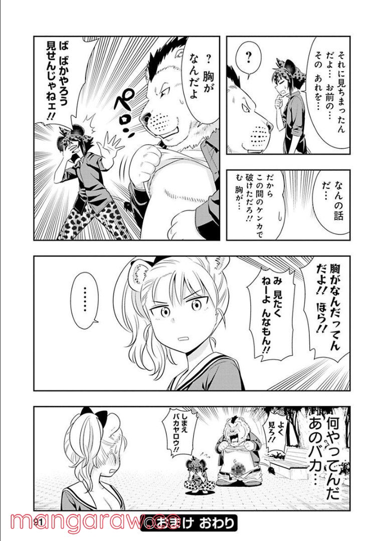 群れなせ！シートン学園 第76話 - Page 16