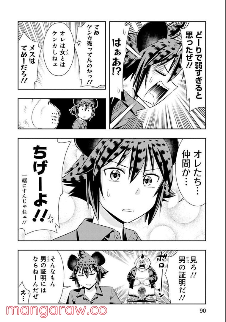 群れなせ！シートン学園 第76話 - Page 17