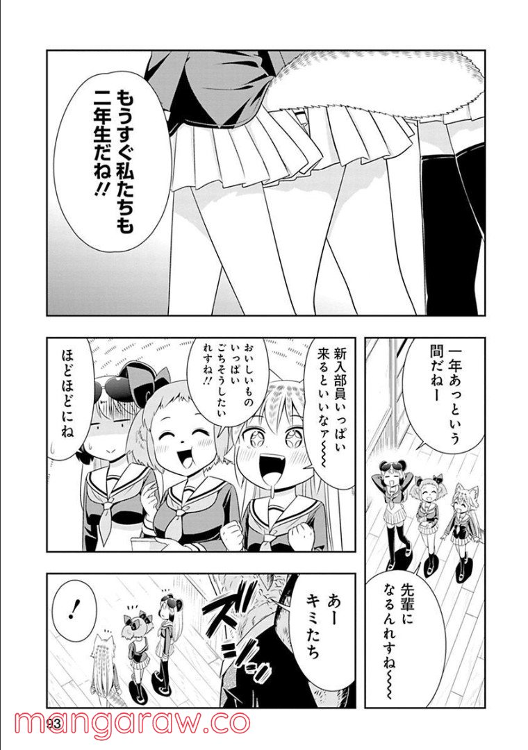 群れなせ！シートン学園 第76話 - Page 18