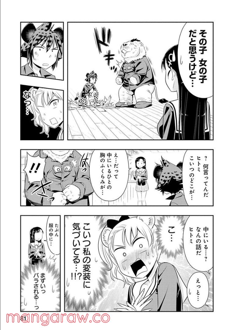 群れなせ！シートン学園 第76話 - Page 6