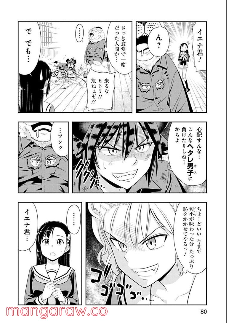 群れなせ！シートン学園 第76話 - Page 7