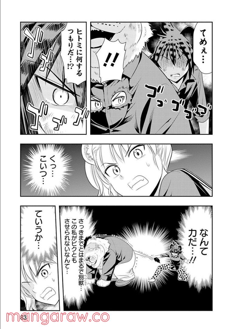 群れなせ！シートン学園 第76話 - Page 8