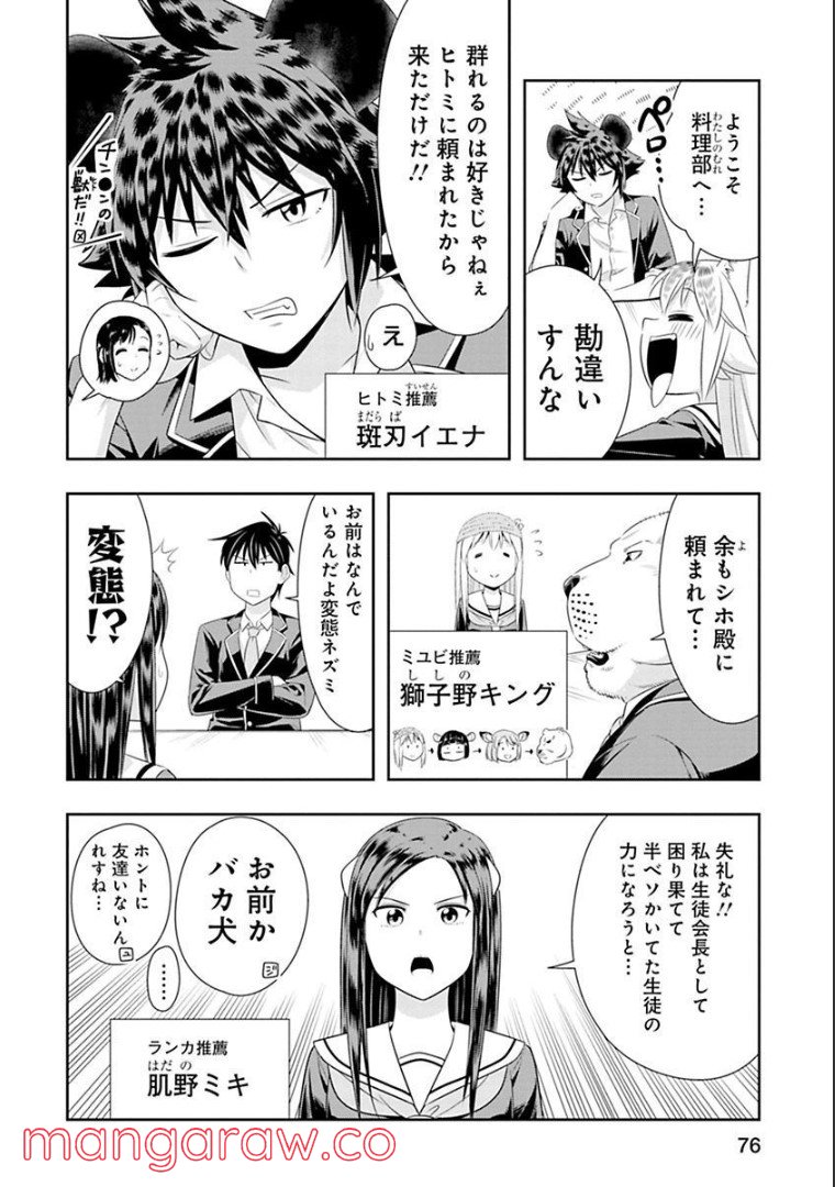 群れなせ！シートン学園 第66話 - Page 11