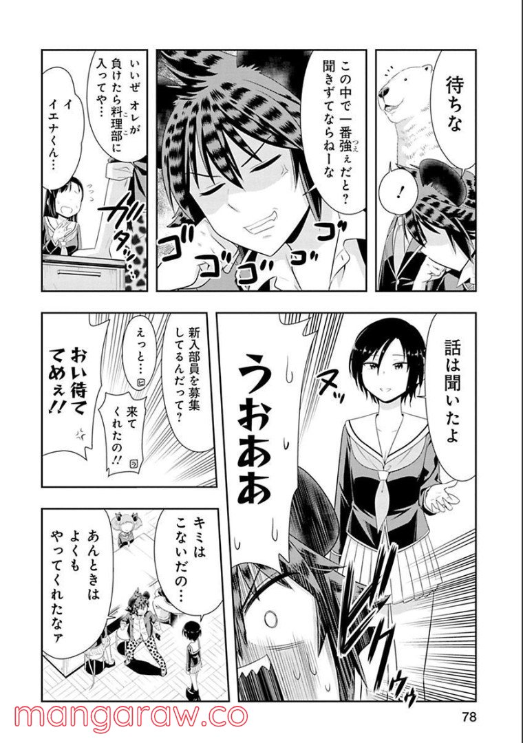 群れなせ！シートン学園 第66話 - Page 13