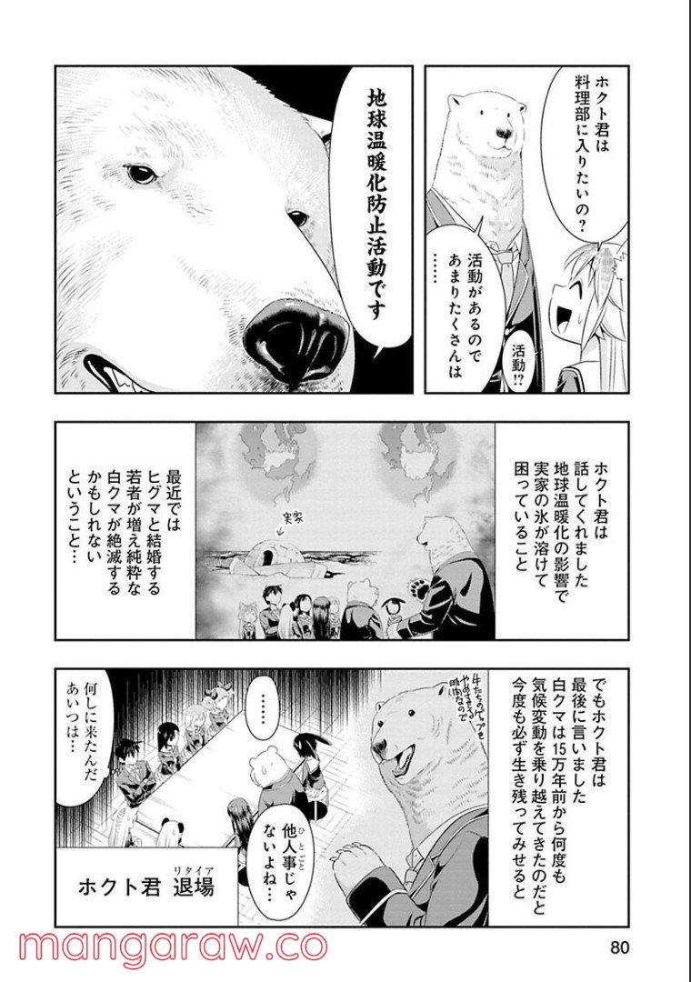 群れなせ！シートン学園 第66話 - Page 15