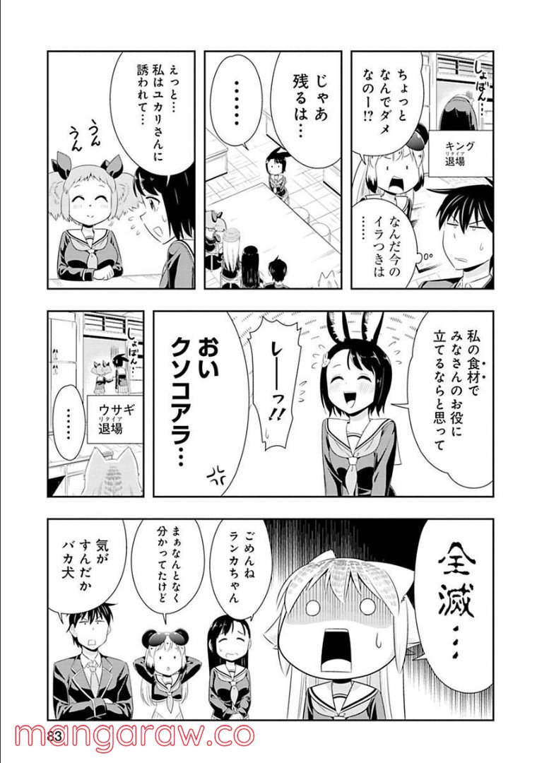 群れなせ！シートン学園 第66話 - Page 16