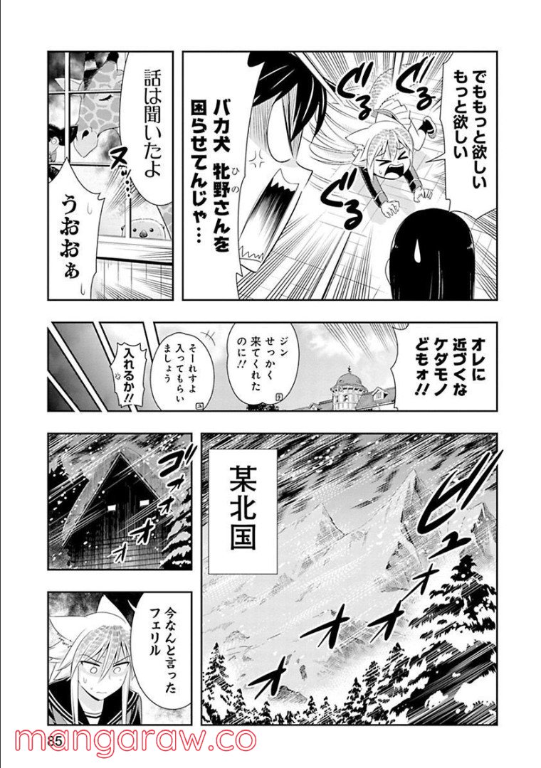 群れなせ！シートン学園 第66話 - Page 18