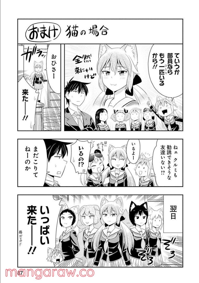 群れなせ！シートン学園 第66話 - Page 20