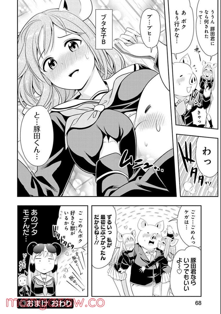 群れなせ！シートン学園 第66話 - Page 3