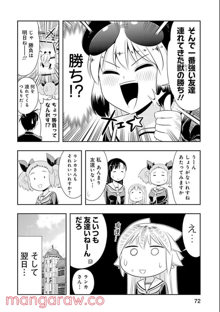 群れなせ！シートン学園 第66話 - Page 7