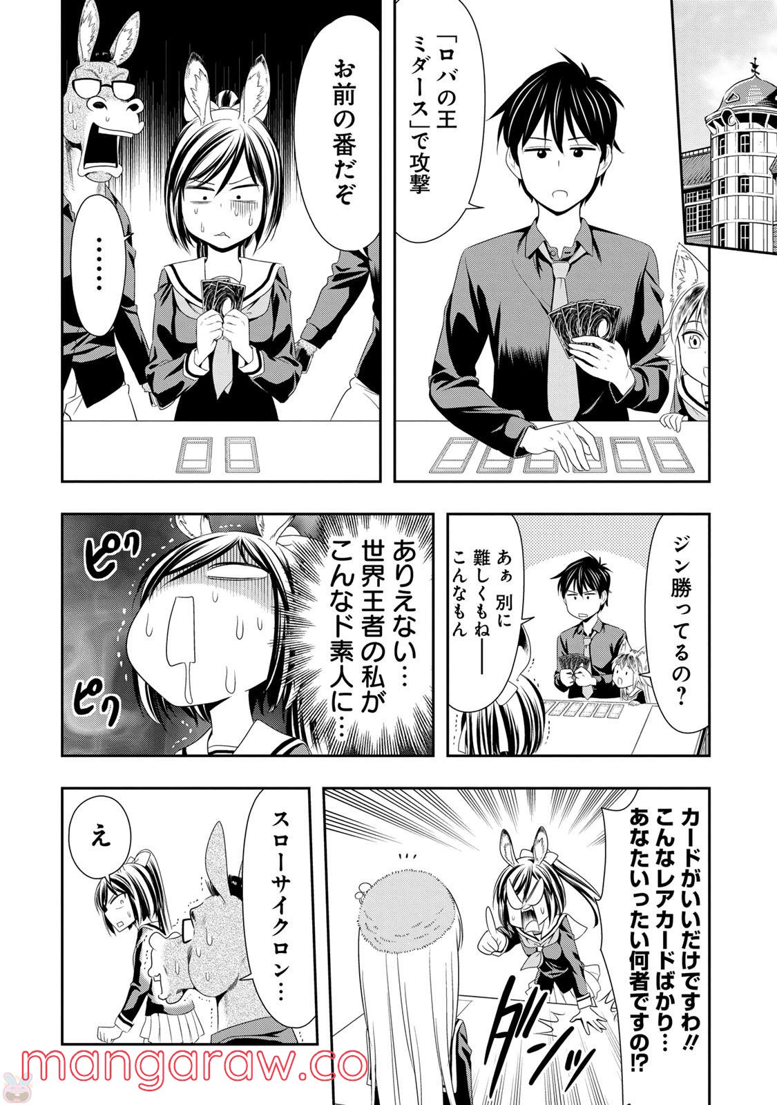 群れなせ！シートン学園 第8話 - Page 16