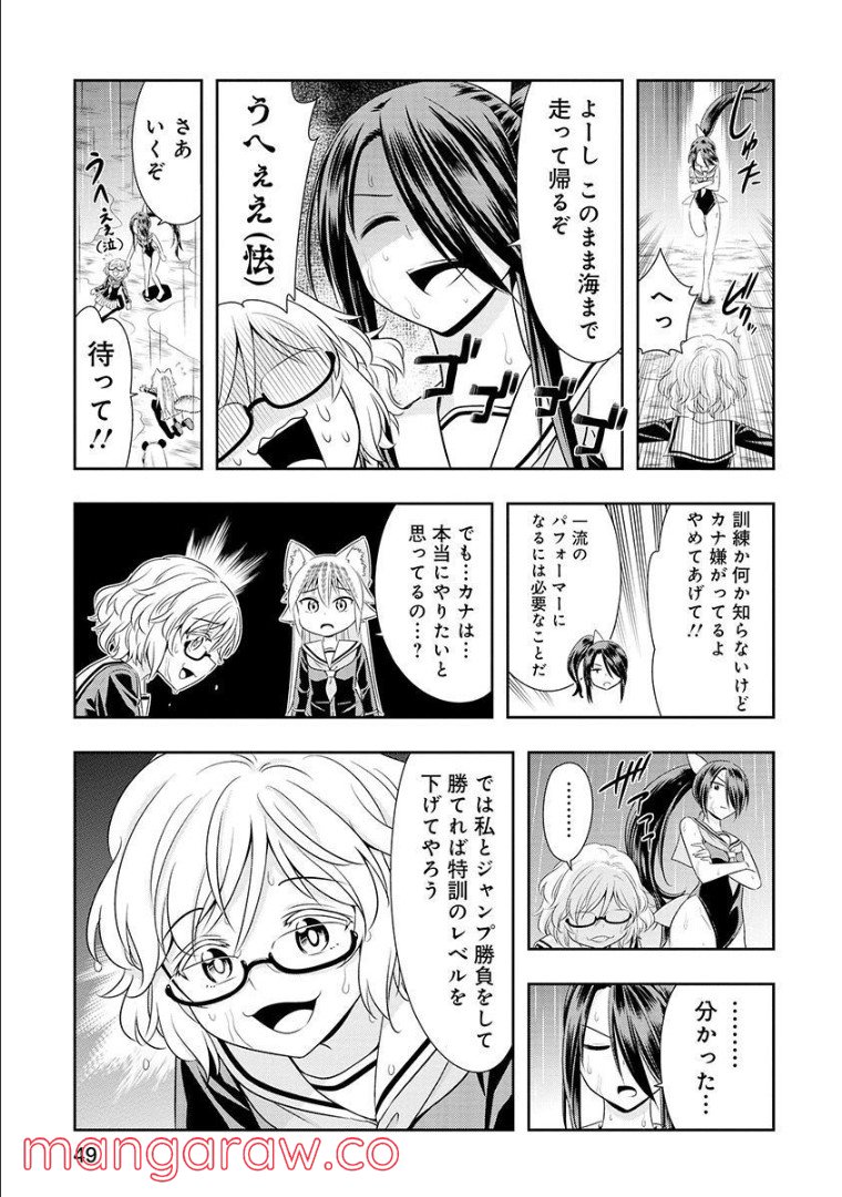 群れなせ！シートン学園 第104話 - Page 2