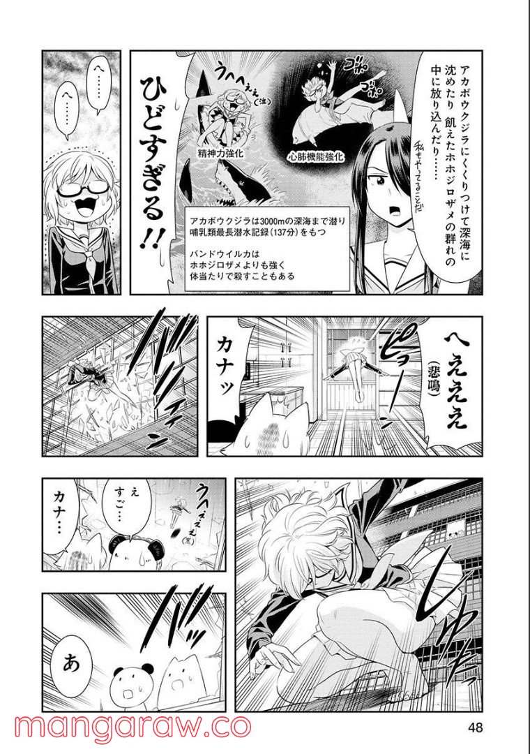 群れなせ！シートン学園 第104話 - Page 3