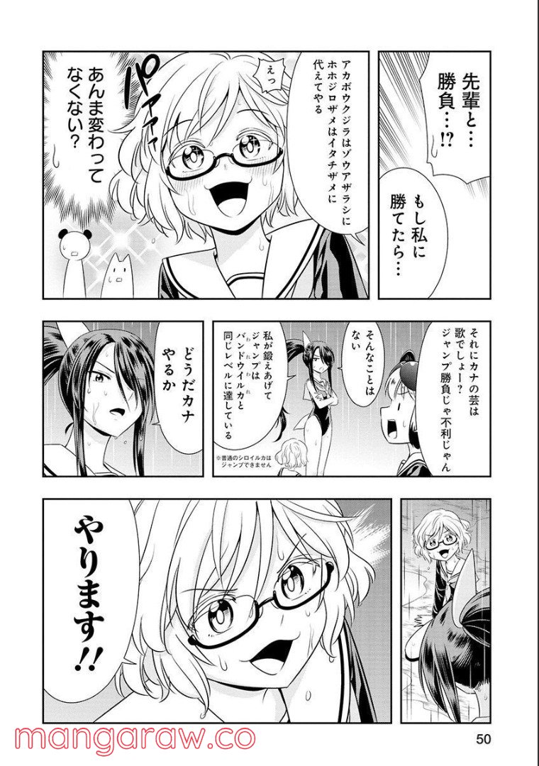 群れなせ！シートン学園 第104話 - Page 5