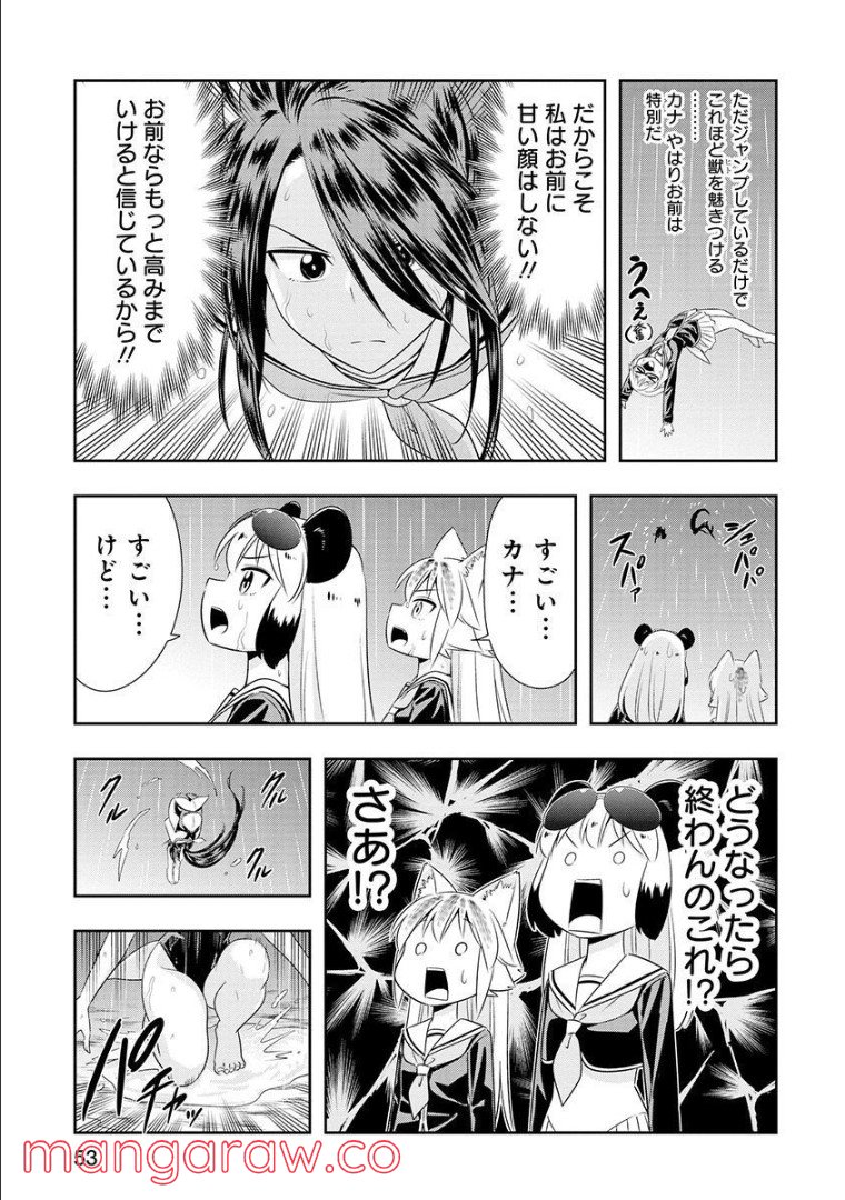 群れなせ！シートン学園 第104話 - Page 6