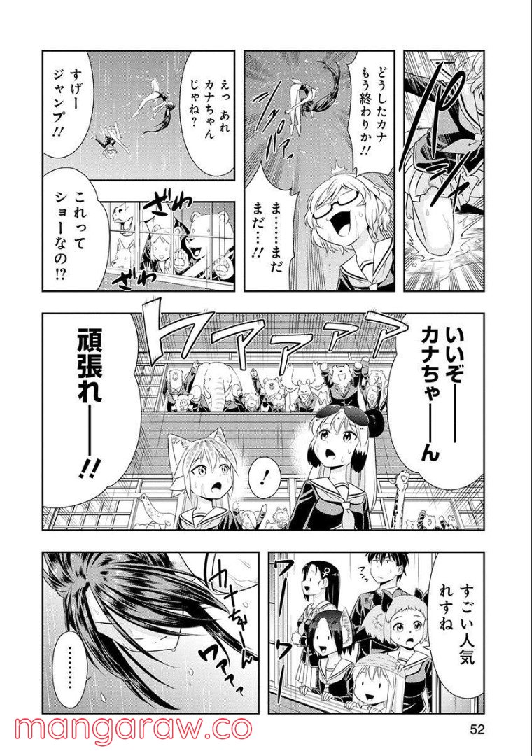 群れなせ！シートン学園 第104話 - Page 7