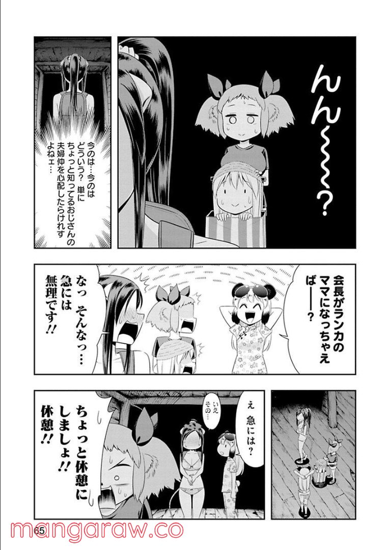 群れなせ！シートン学園 - 第89話 - Page 1