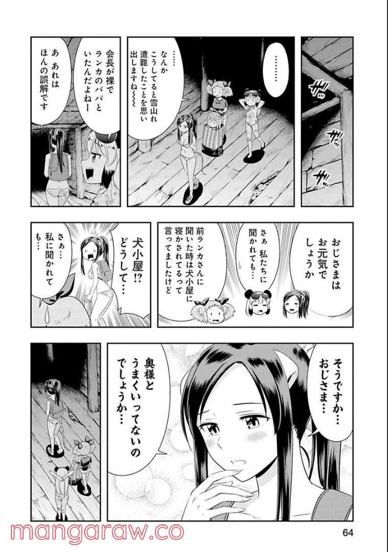 群れなせ！シートン学園 第89話 - Page 2