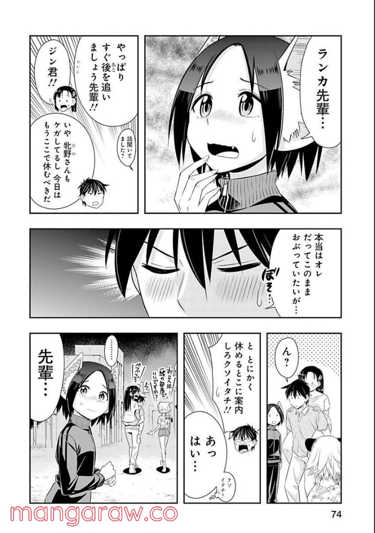 群れなせ！シートン学園 - 第89話 - Page 12