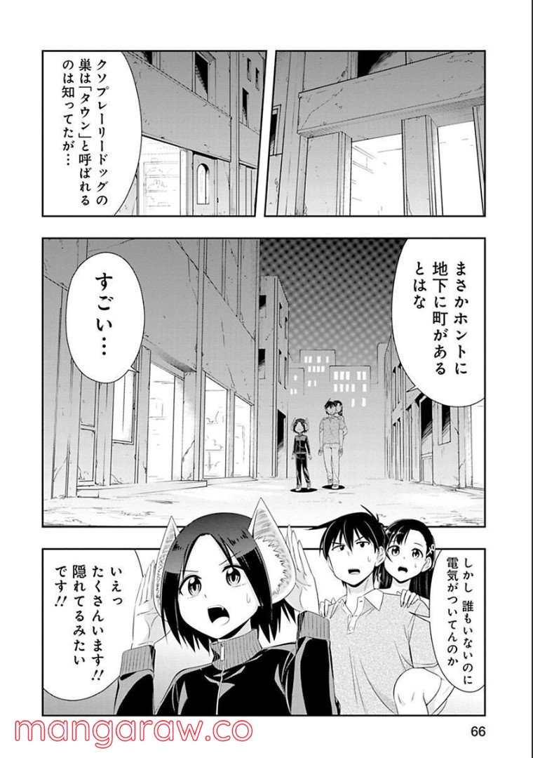 群れなせ！シートン学園 - 第89話 - Page 4