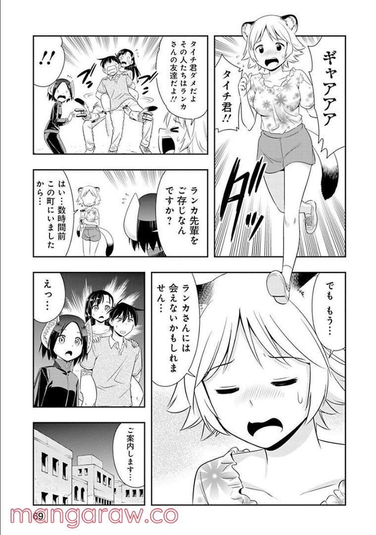 群れなせ！シートン学園 第89話 - Page 5