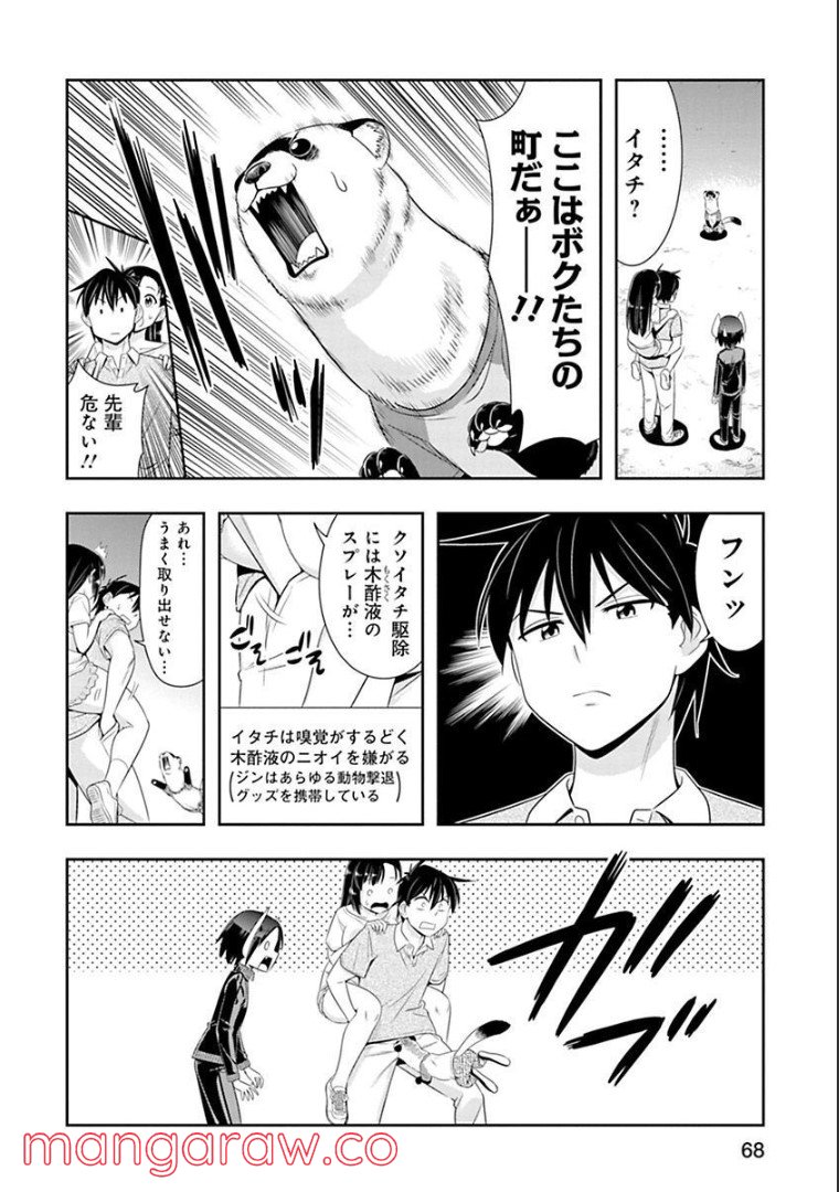 群れなせ！シートン学園 第89話 - Page 6