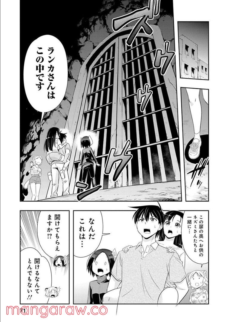 群れなせ！シートン学園 第89話 - Page 7