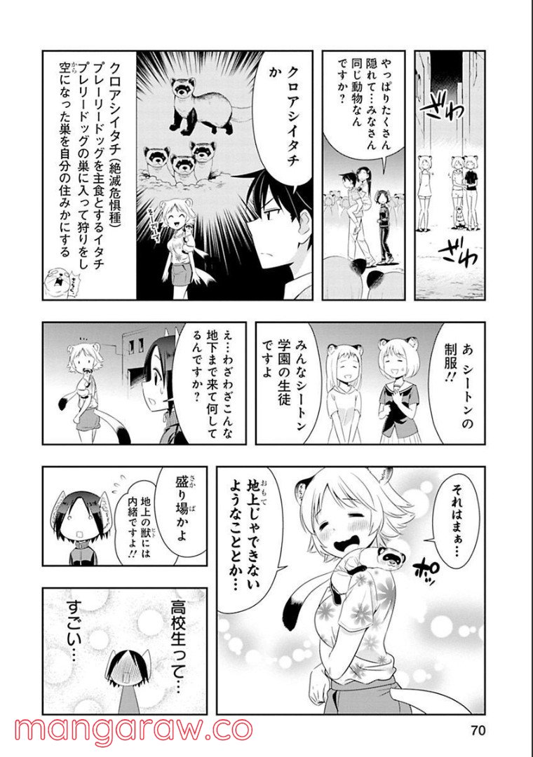 群れなせ！シートン学園 第89話 - Page 8