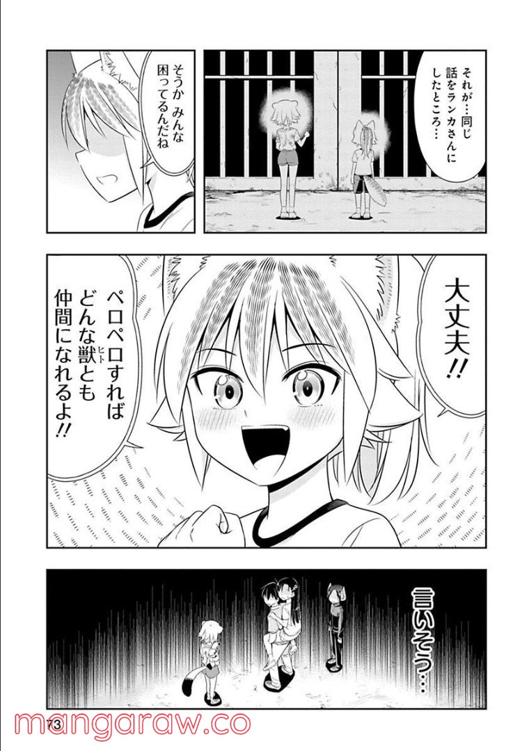 群れなせ！シートン学園 第89話 - Page 9