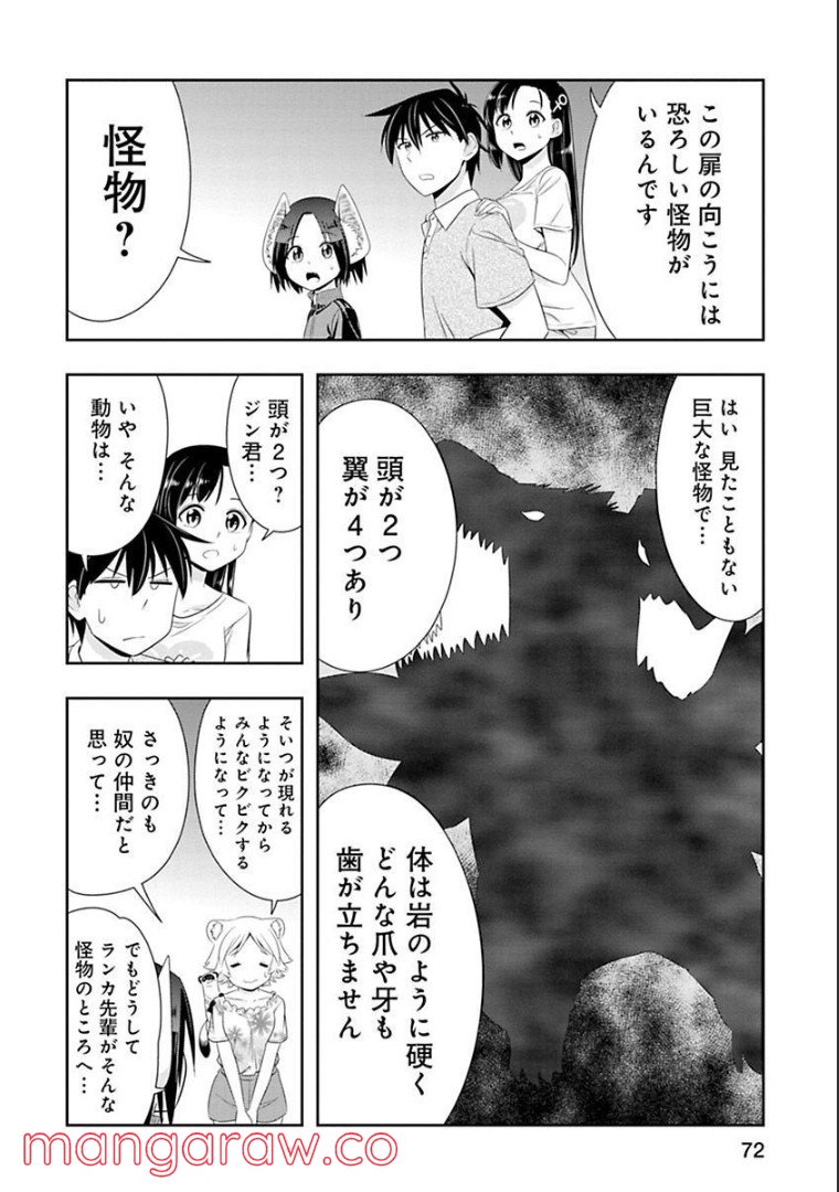 群れなせ！シートン学園 第89話 - Page 10