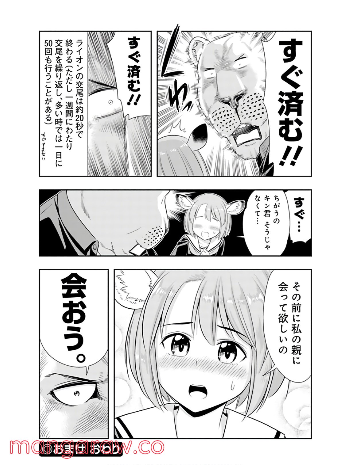 群れなせ！シートン学園 第45話 - Page 1