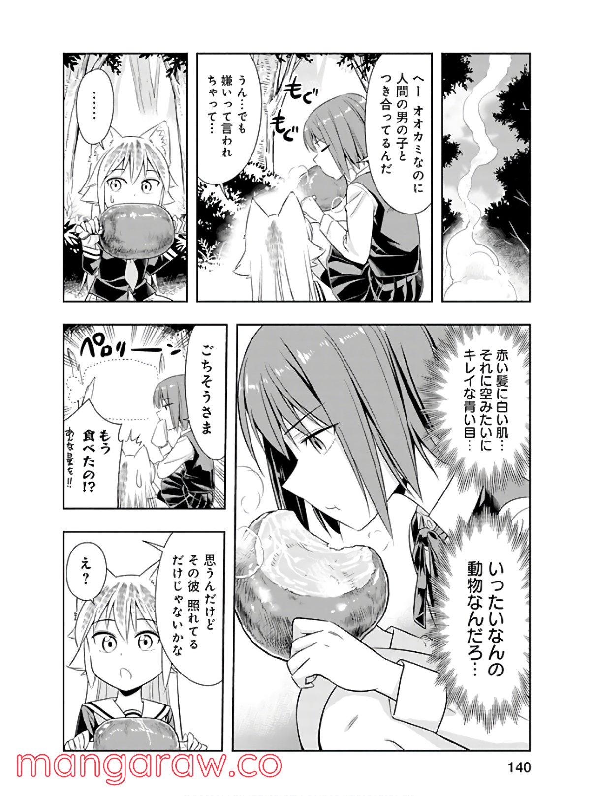 群れなせ！シートン学園 第45話 - Page 12