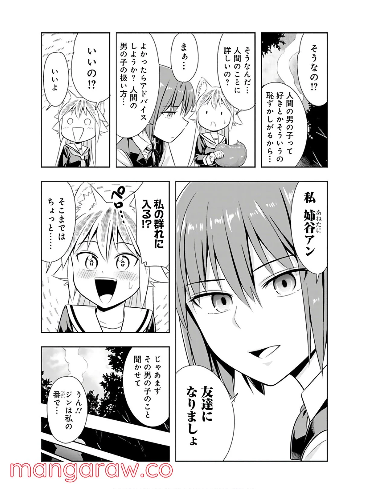 群れなせ！シートン学園 第45話 - Page 13