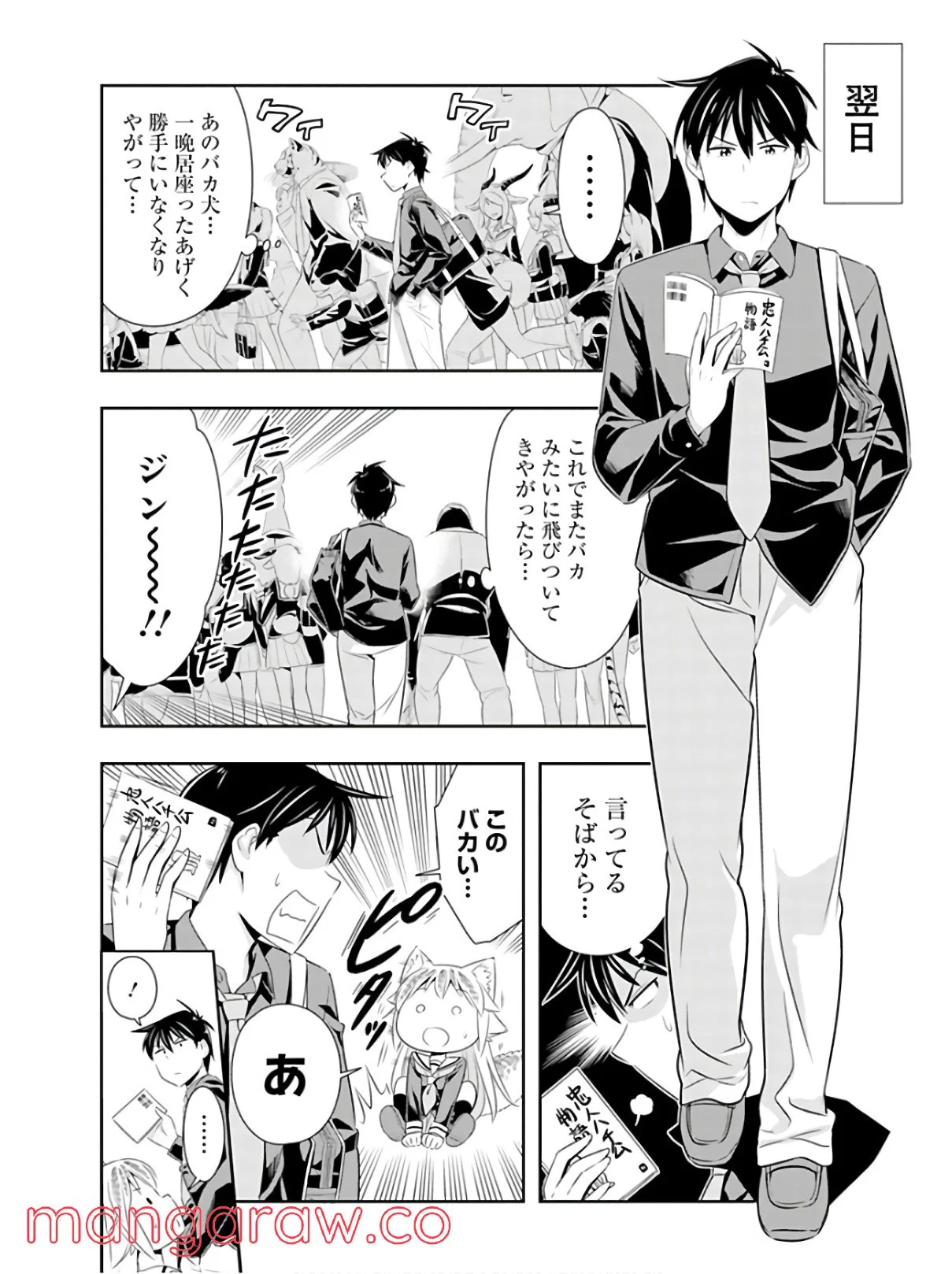 群れなせ！シートン学園 第45話 - Page 14