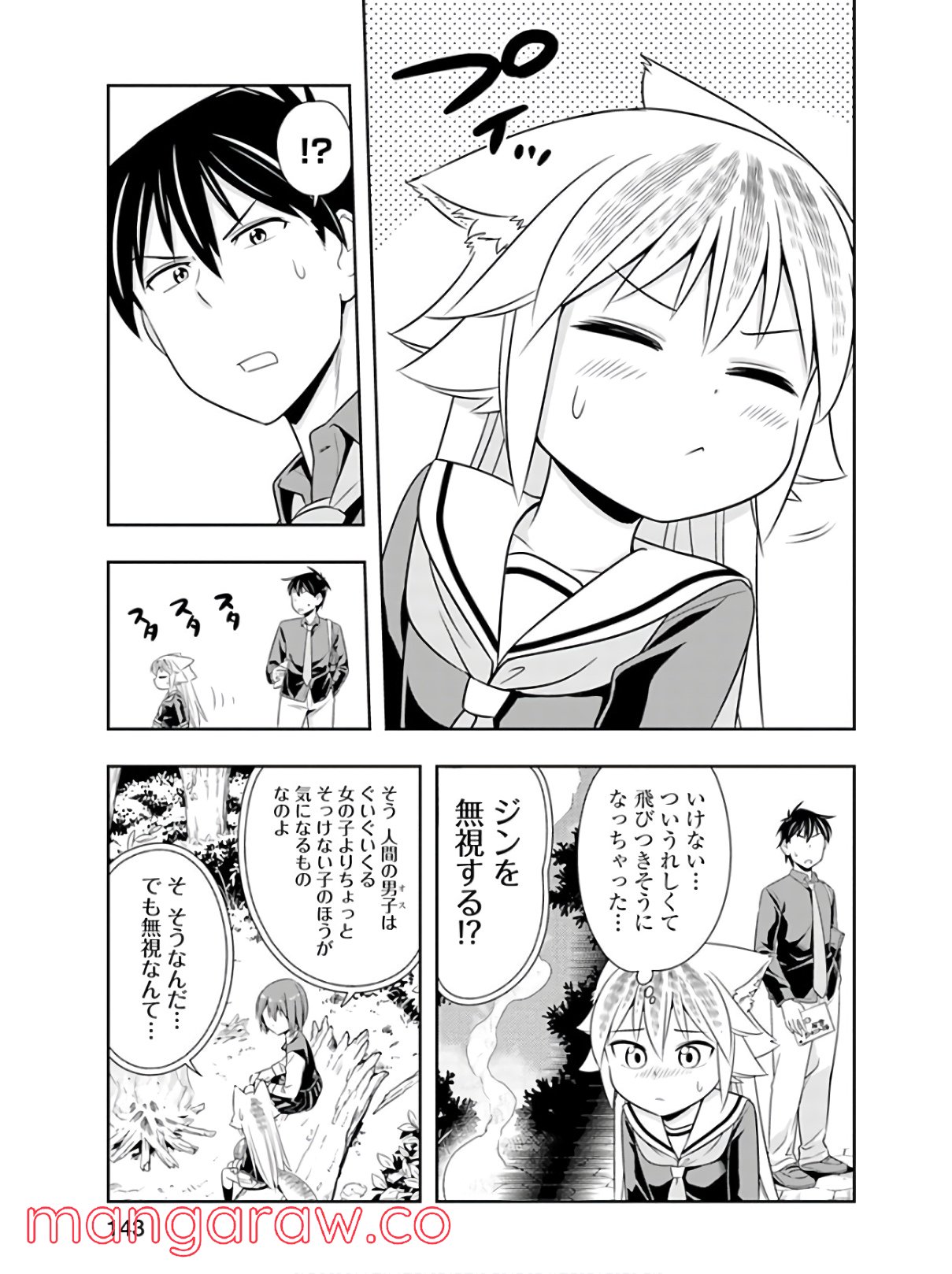 群れなせ！シートン学園 第45話 - Page 15