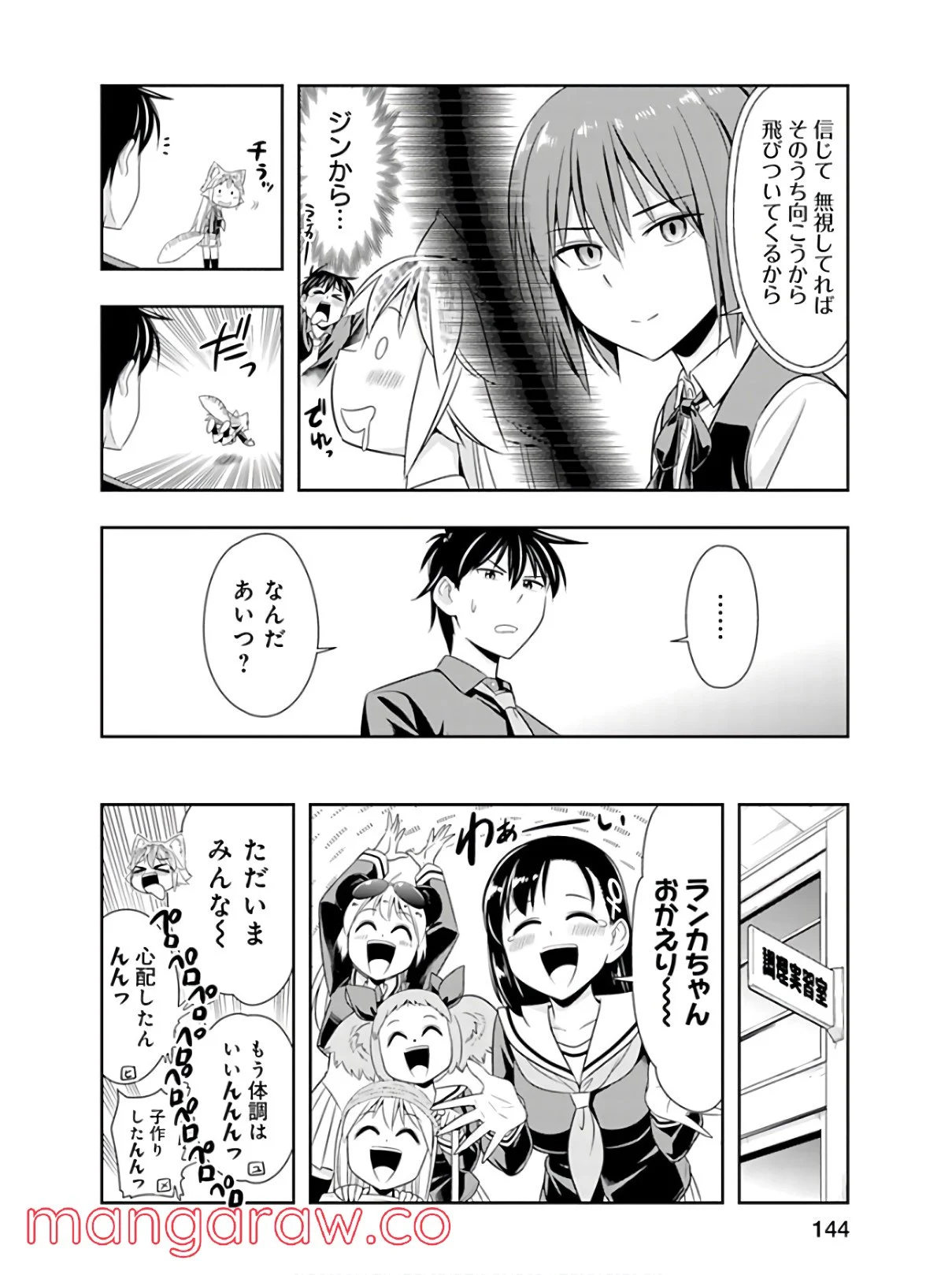 群れなせ！シートン学園 第45話 - Page 16